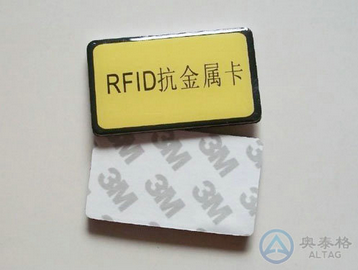 概述RFID電子標(biāo)簽、有源電子標(biāo)簽、抗金屬電子標(biāo)簽